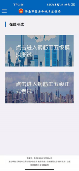 建筑工匠app截图3