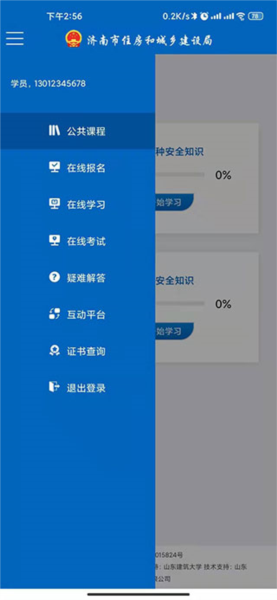 建筑工匠app截图2