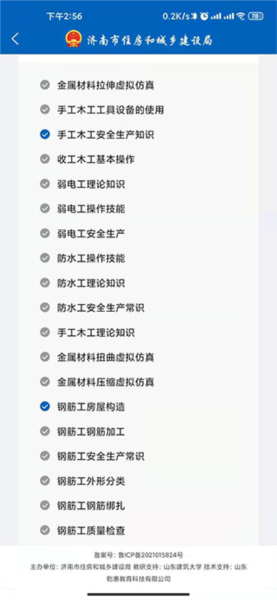 建筑工匠app截图4