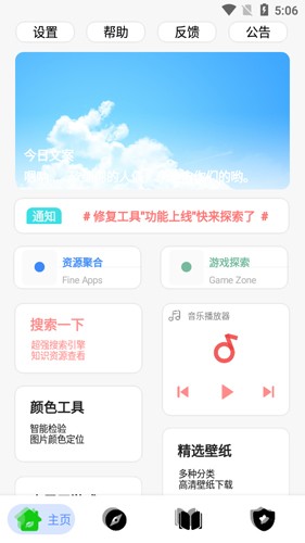 黑软PRO盒子app截图1