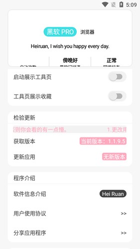 黑软PRO盒子app截图3