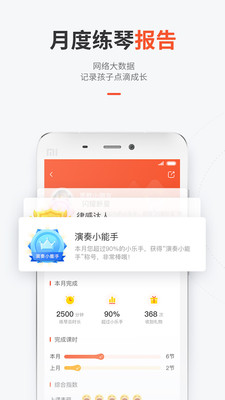快陪练钢琴陪练app截图3