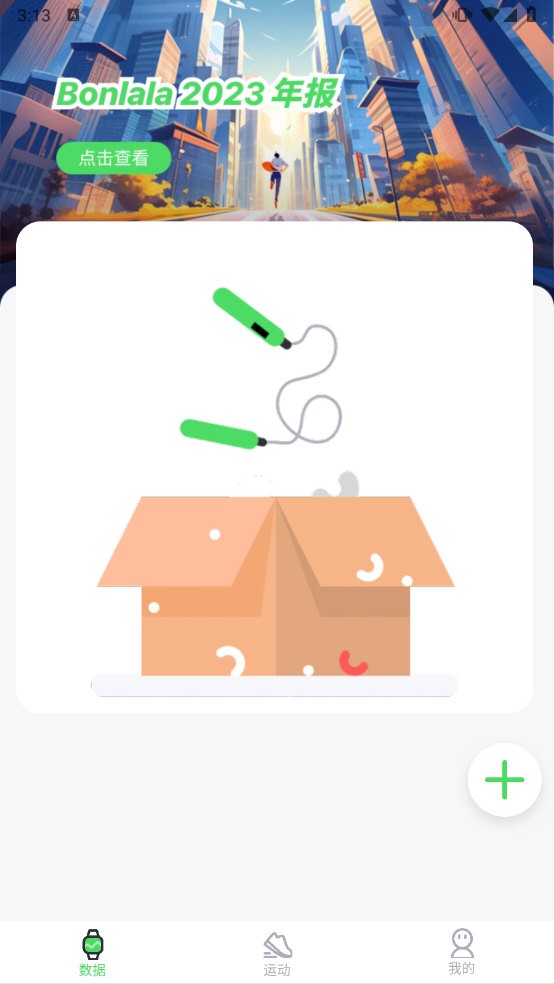 Bonlala手表app截图5