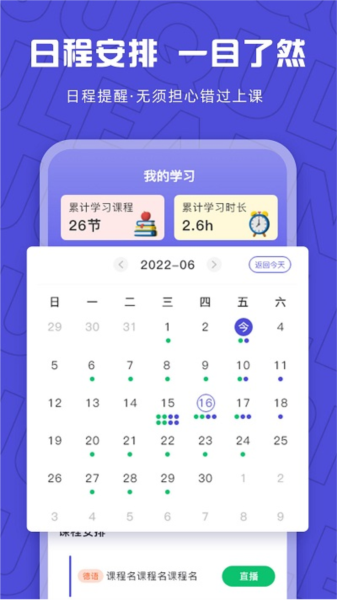 聚趣网校截图2