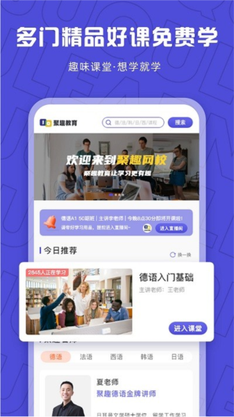 聚趣网校截图4