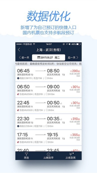 差旅宝app截图2