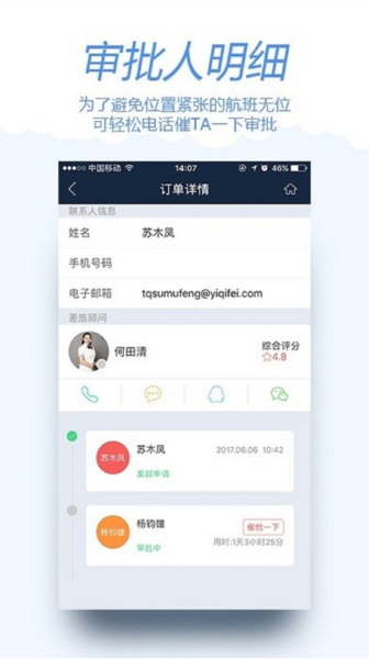 差旅宝app截图3