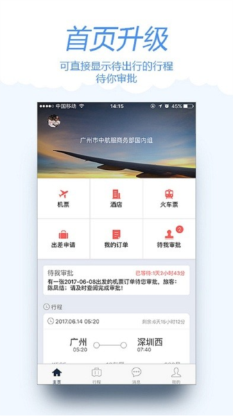 差旅宝app截图1