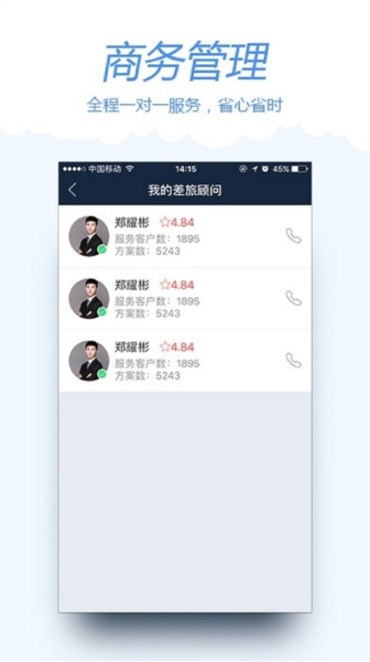 差旅宝app截图4