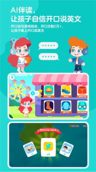 ABC快乐英语星球截图1