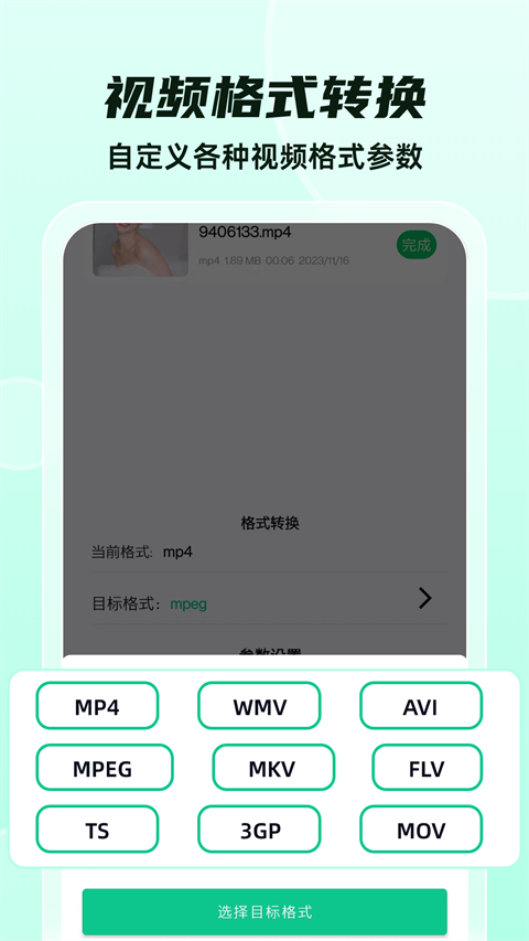 格式转换全能王最新版截图1