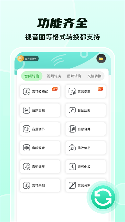 格式转换全能王最新版截图2