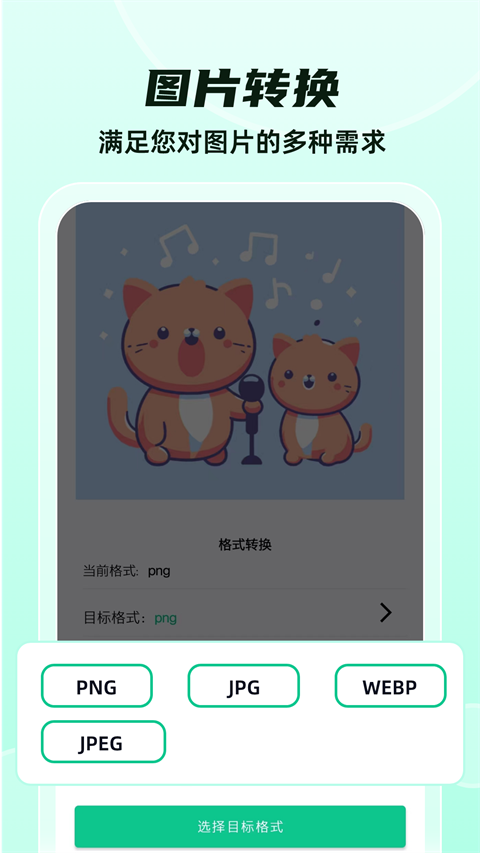 格式转换全能王最新版截图5