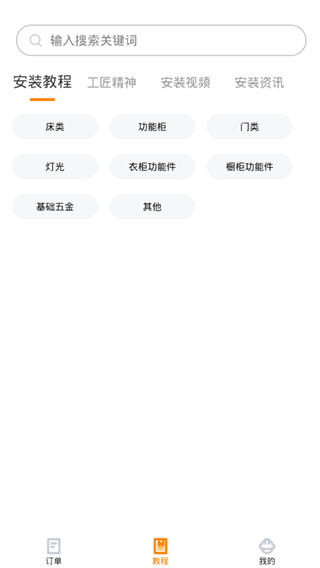 至装宝师傅版app截图2