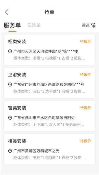 至装宝师傅版app截图4