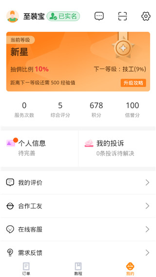 至装宝师傅版app截图3