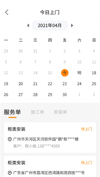 至装宝师傅版app截图5