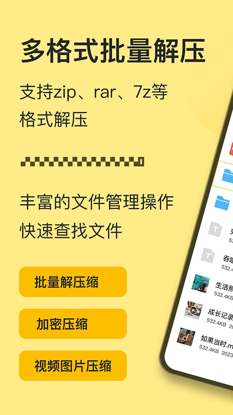 izip解压软件截图1