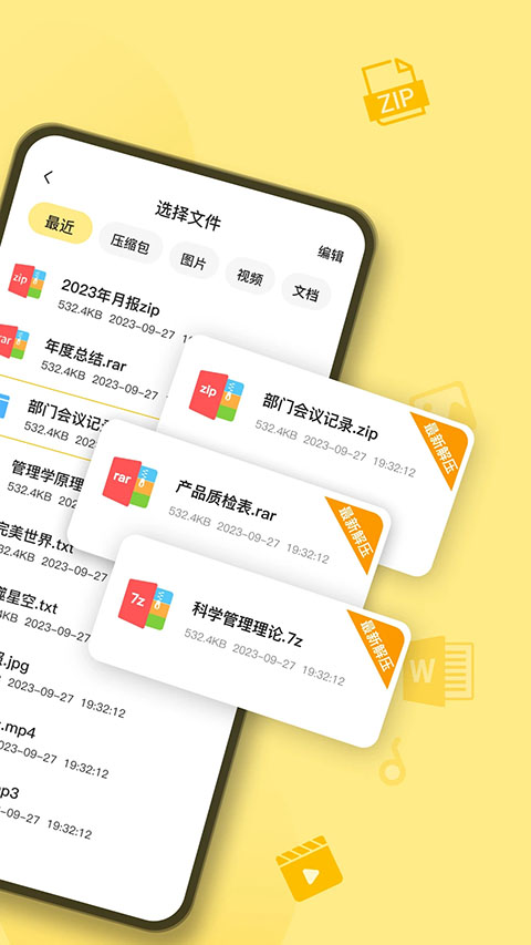 izip解压软件截图2