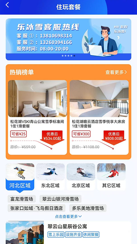 乐冰雪app截图3