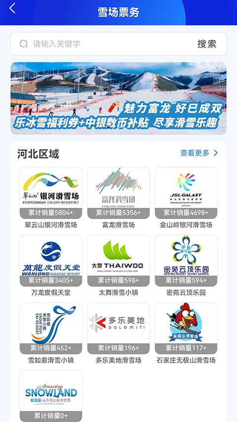 乐冰雪app截图1