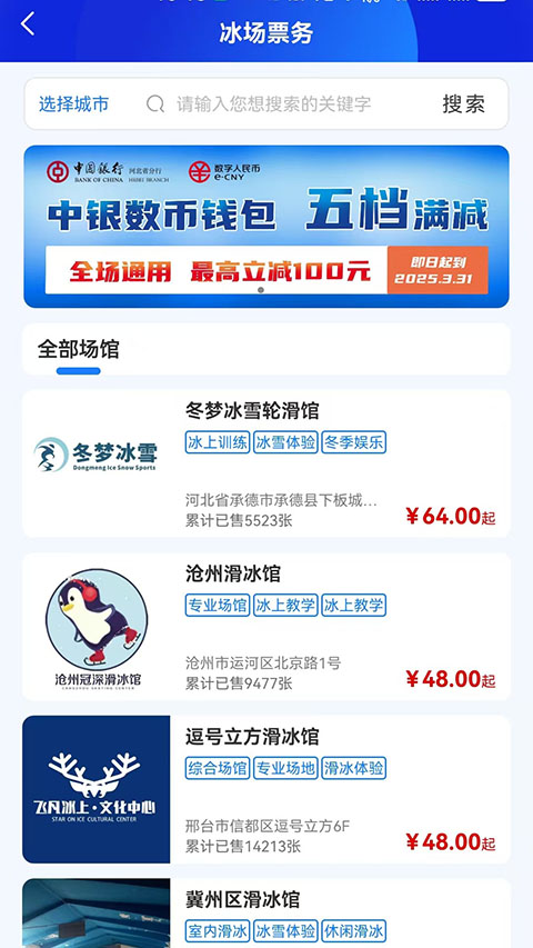 乐冰雪app截图2
