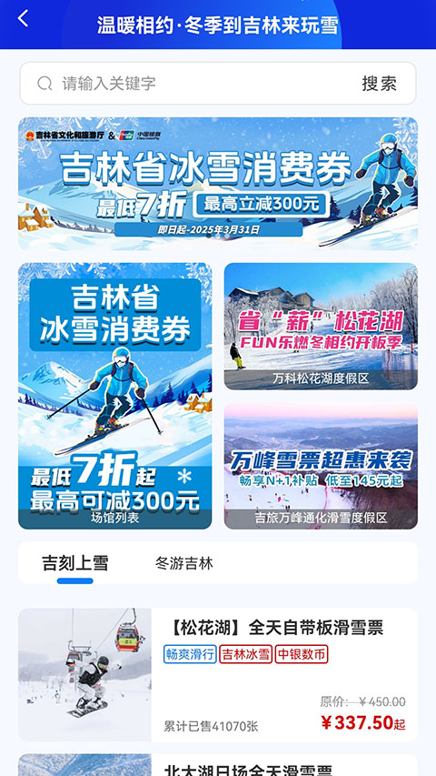 乐冰雪app截图5