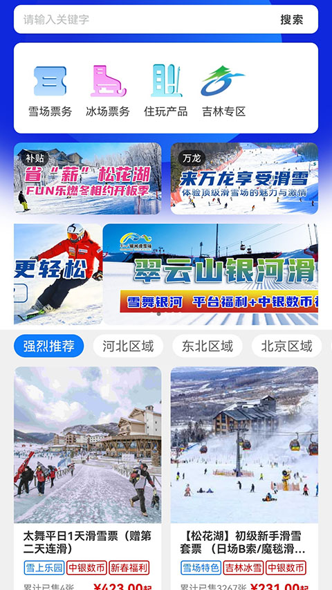 乐冰雪app截图4
