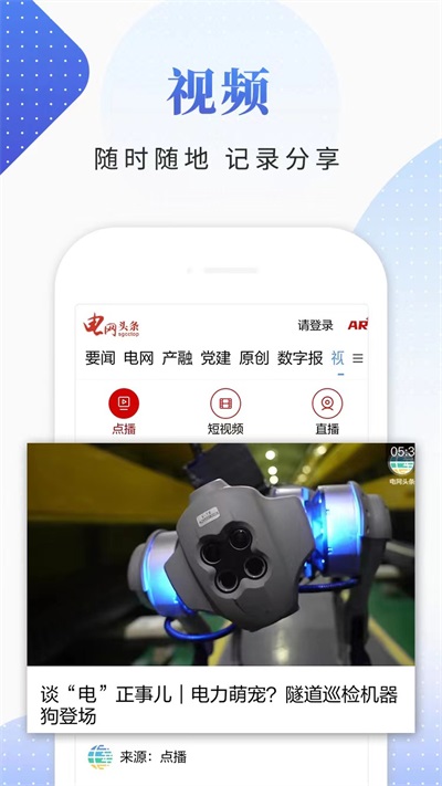 电网头条截图2