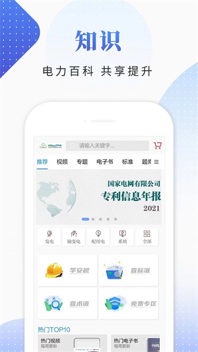 电网头条截图3