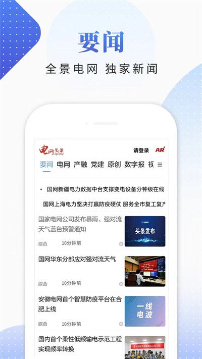 电网头条截图1