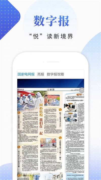 电网头条截图4