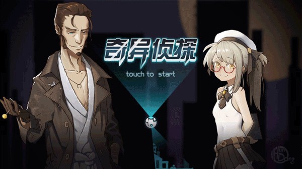 奇异侦探1截图1