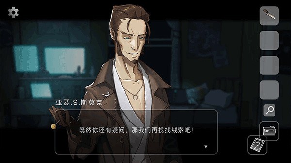 奇异侦探1截图2