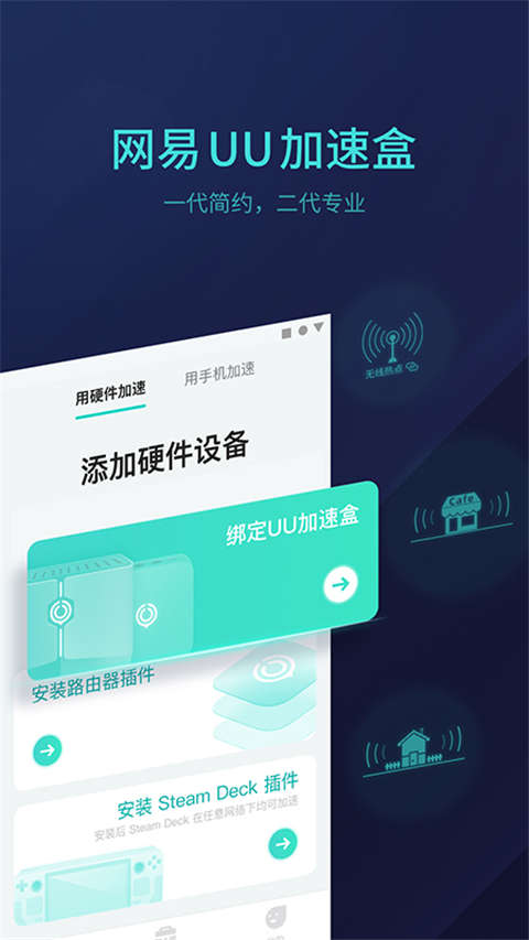 UU主机加速器APP截图2