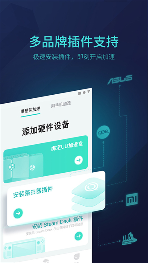 UU主机加速器APP截图3