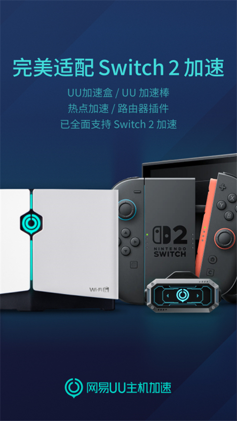 UU主机加速器APP截图5