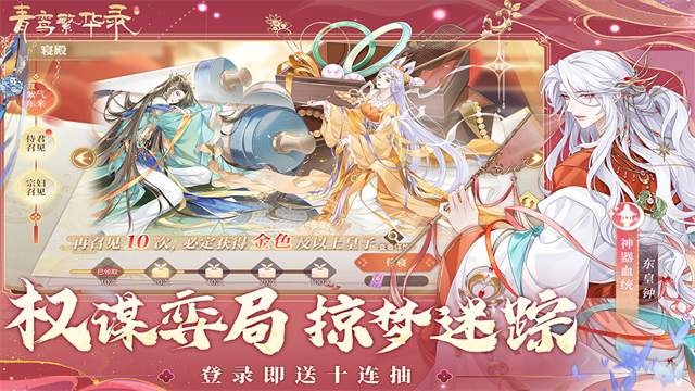 青鸾繁华录官方版截图4