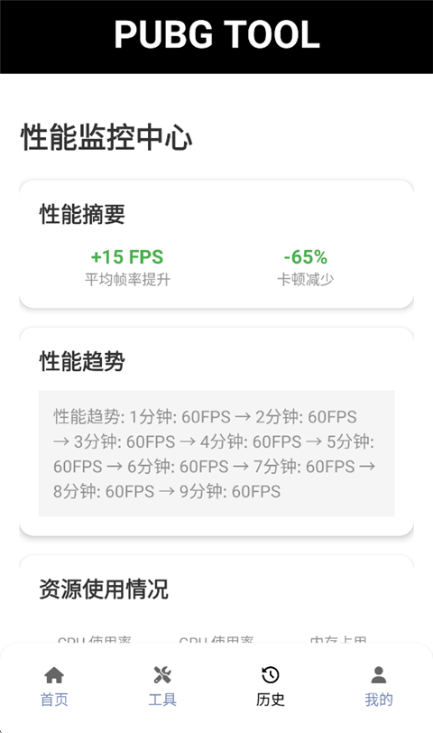吃鸡画质助手无卡顿最新版截图3