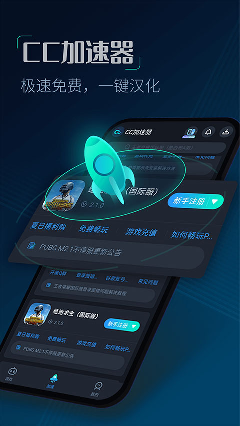 CC加速器手机版截图2