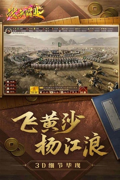 战争霸业游戏截图1