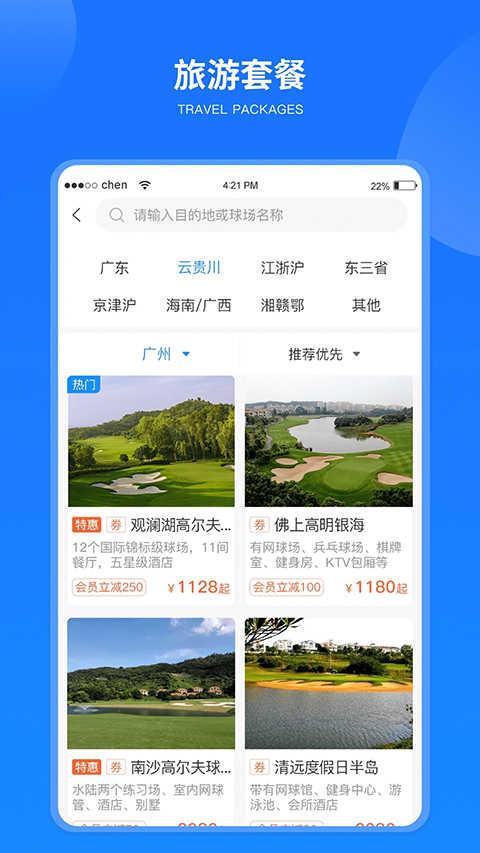 铁马高尔夫app截图1
