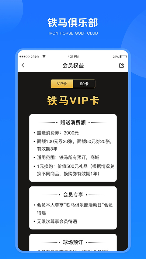 铁马高尔夫app截图3