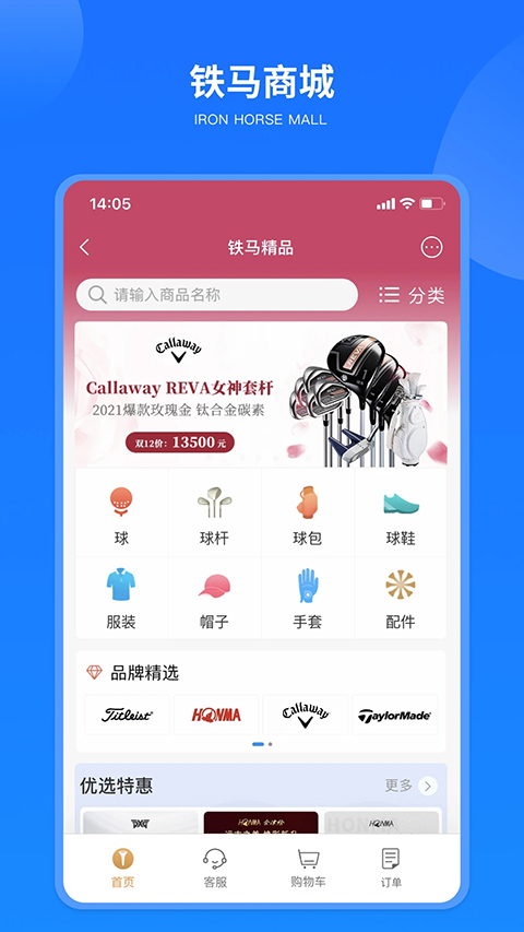 铁马高尔夫app截图4