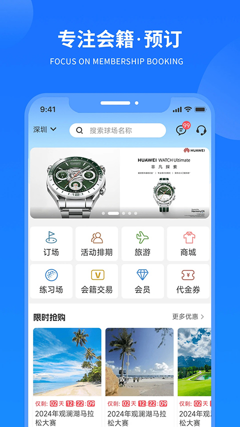 铁马高尔夫app截图5