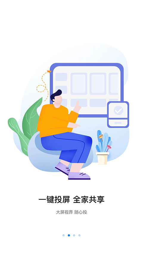 八爪鱼遥控器手机版截图3
