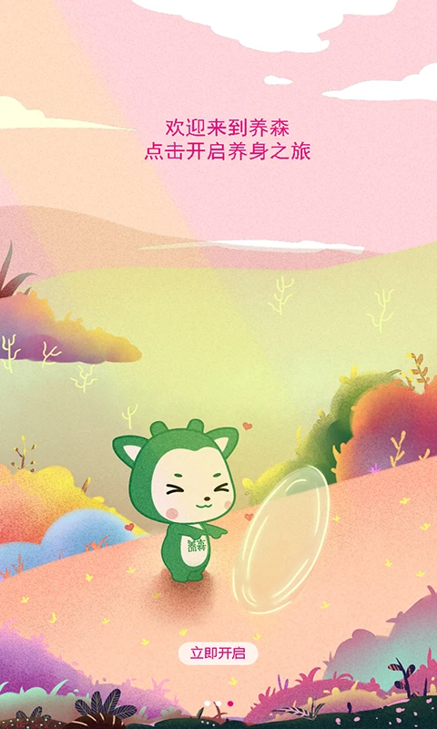 养森官方版截图2