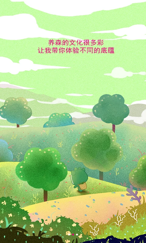 养森官方版截图3