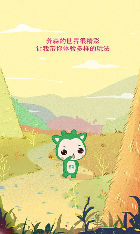养森官方版截图4