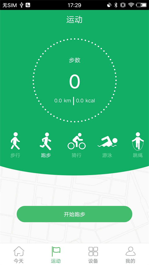 GloryFitapp截图2